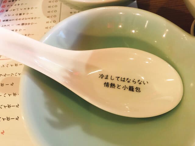 大衆食堂 肉と点心すえぞうアバアバ -