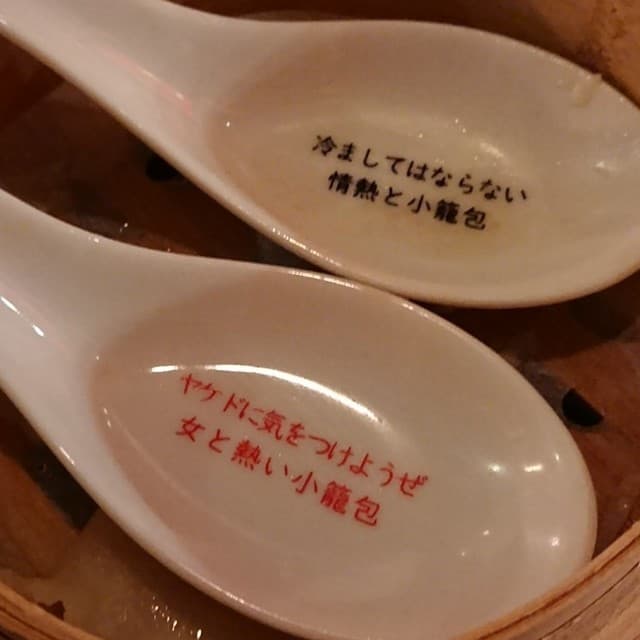 大衆食堂 肉と点心すえぞうアバアバ -