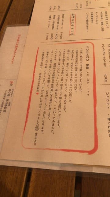 大衆食堂 肉と点心すえぞうアバアバ -