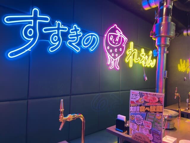 焼肉ホルモンジンギスカン酒場 れもん -