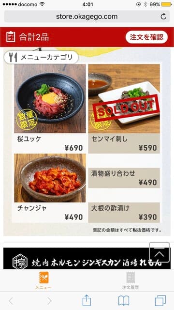 焼肉ホルモンジンギスカン酒場 れもん -