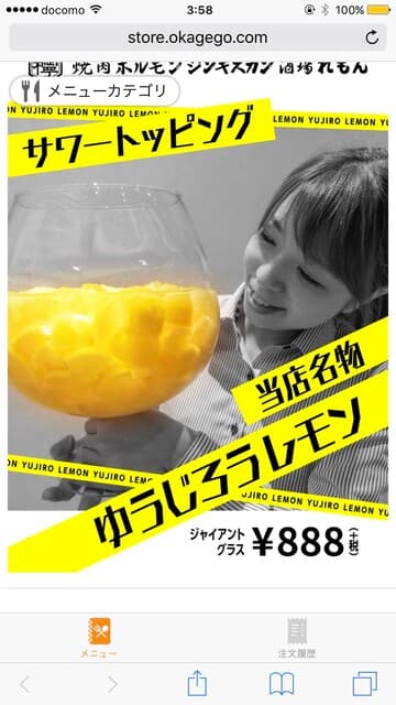 焼肉ホルモンジンギスカン酒場 れもん -