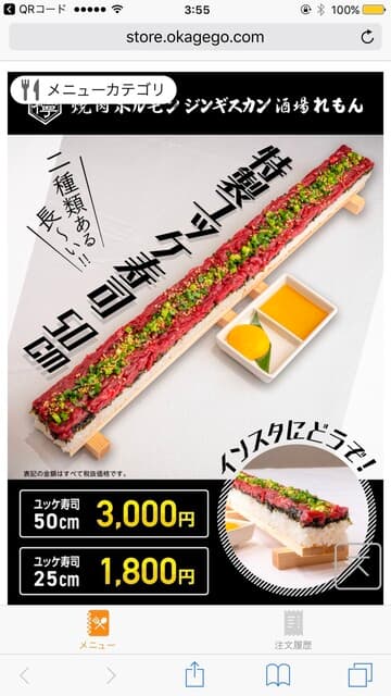 焼肉ホルモンジンギスカン酒場 れもん -
