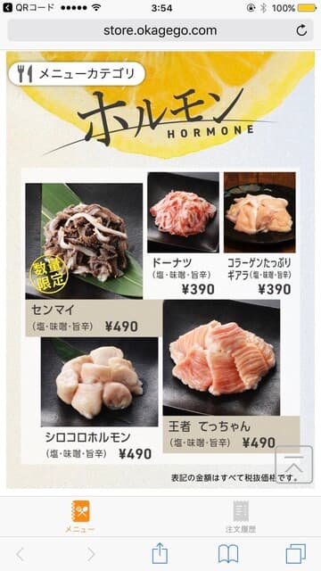 焼肉ホルモンジンギスカン酒場 れもん -