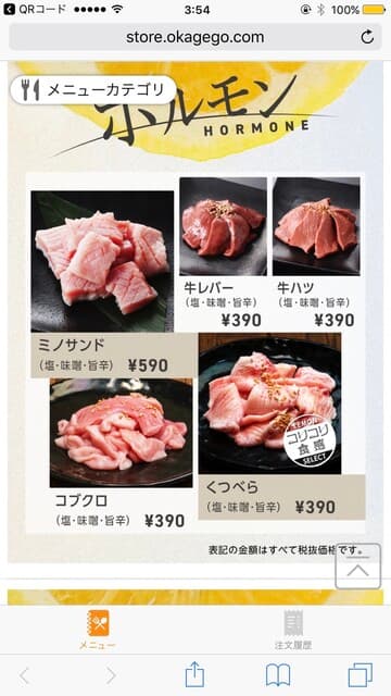 焼肉ホルモンジンギスカン酒場 れもん -