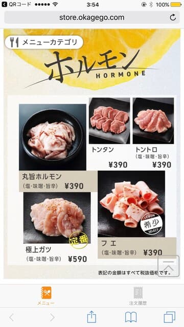 焼肉ホルモンジンギスカン酒場 れもん -