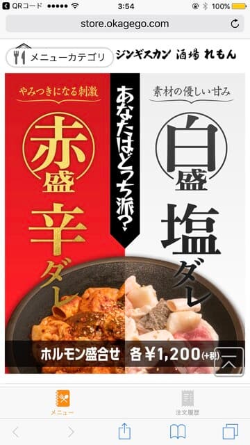 焼肉ホルモンジンギスカン酒場 れもん -
