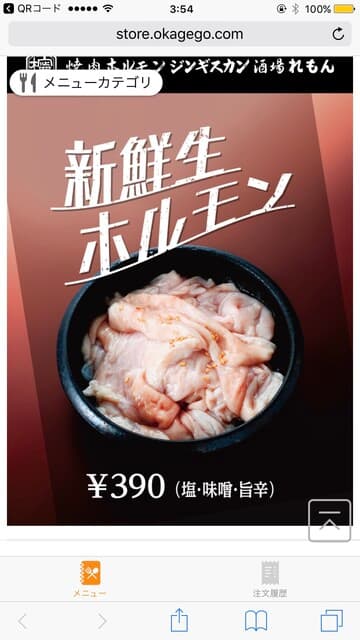 焼肉ホルモンジンギスカン酒場 れもん -