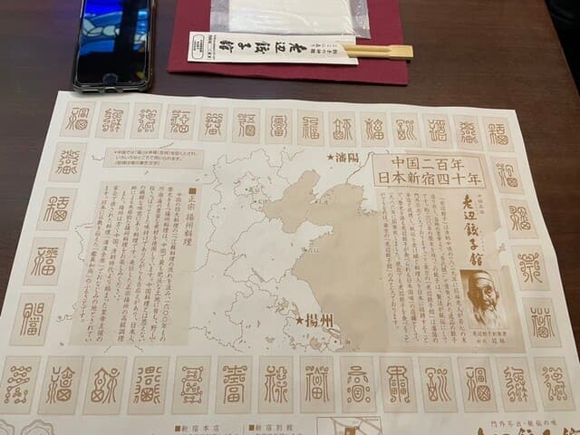 老辺餃子舘 -