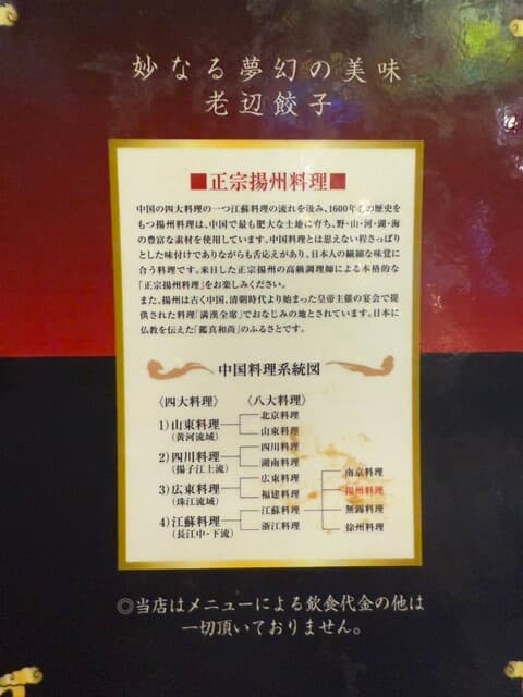 老辺餃子舘 - 正宗楊州料理うんちくさん