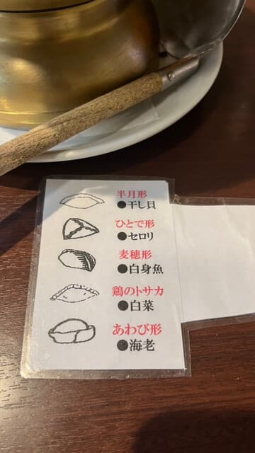 老辺餃子舘 - 水饺子(干贝・鱼肉・虾肉・芹菜・白菜)