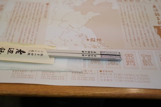 老辺餃子舘 -