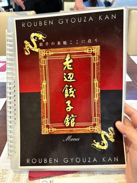 老辺餃子舘 -