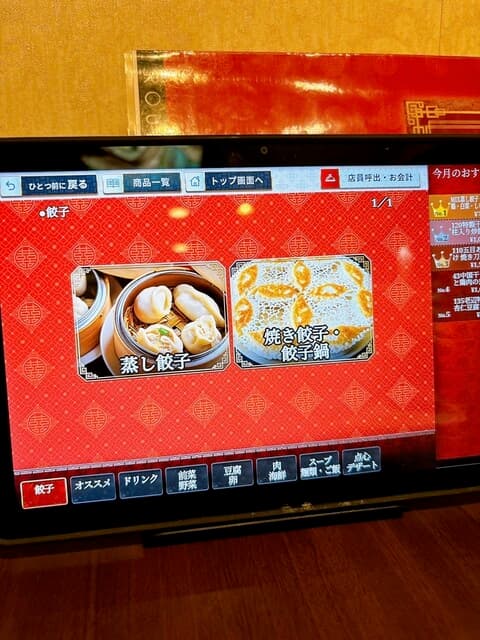 老辺餃子舘 -