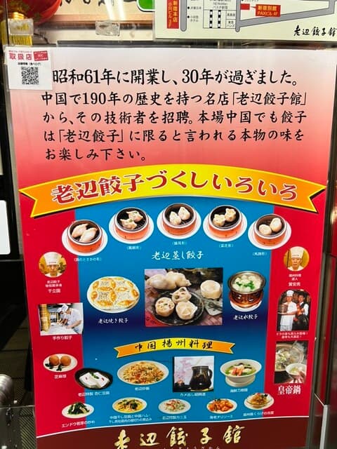 老辺餃子舘 -