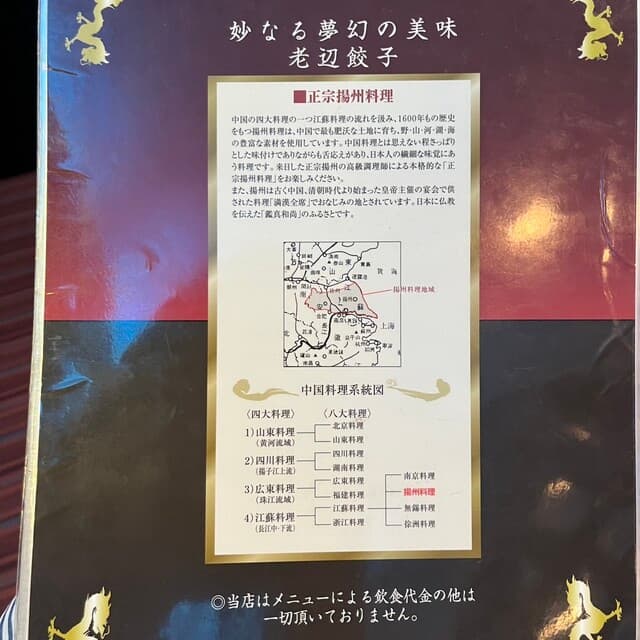 老辺餃子舘 -