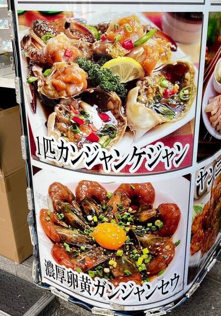テジョンデ - ✨カンジャンケジャンは喰っとけ♪✨