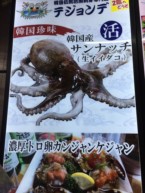 テジョンデ -