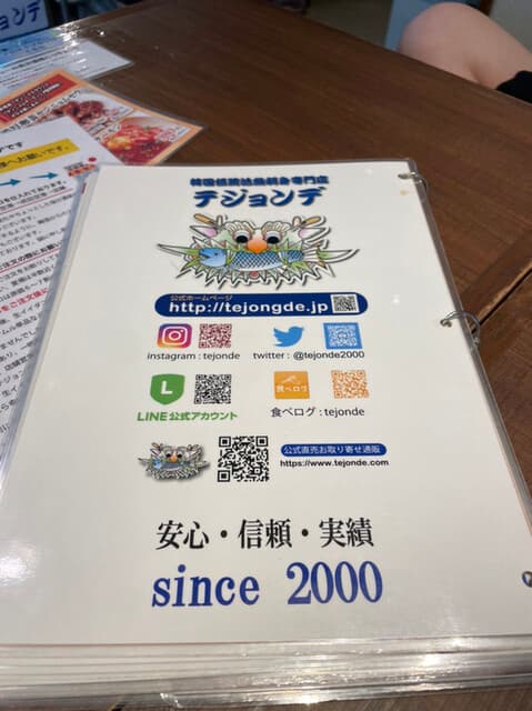 テジョンデ -
