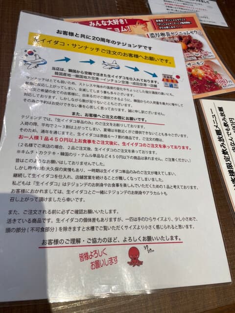 テジョンデ -