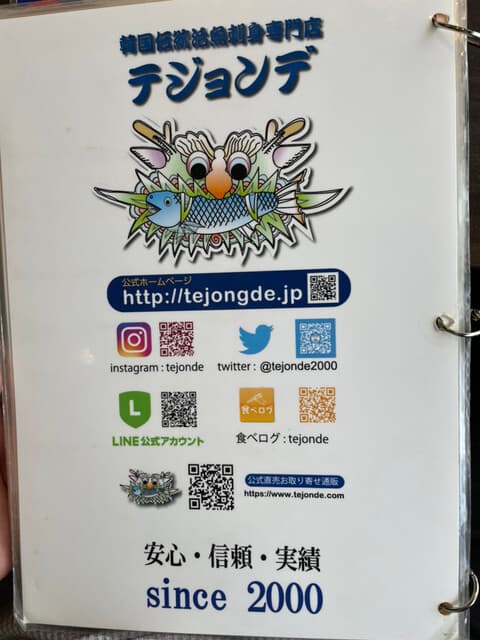 テジョンデ -