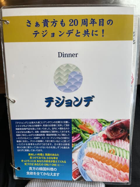 テジョンデ -