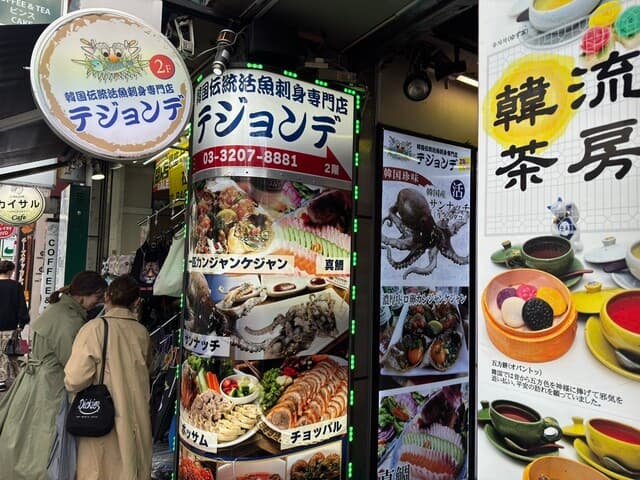 テジョンデ -