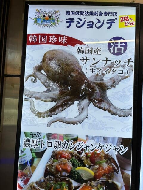テジョンデ -