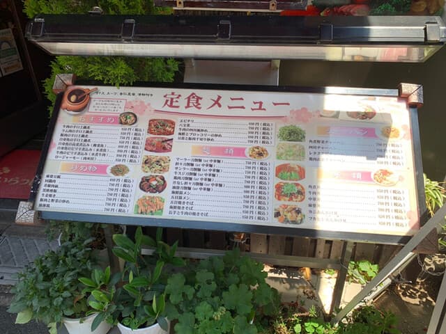 四川料理 秋 -