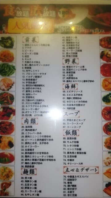 四川料理 秋 - 土日￥3,100の食べ飲み放題メニューです。