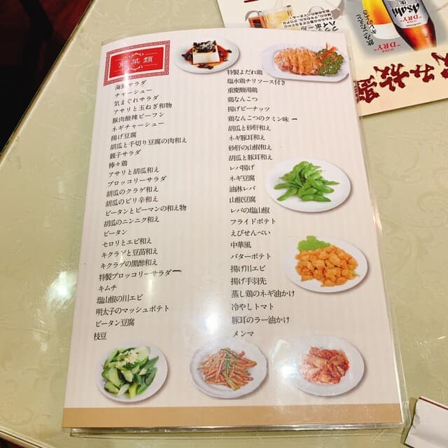 四川料理 秋 -