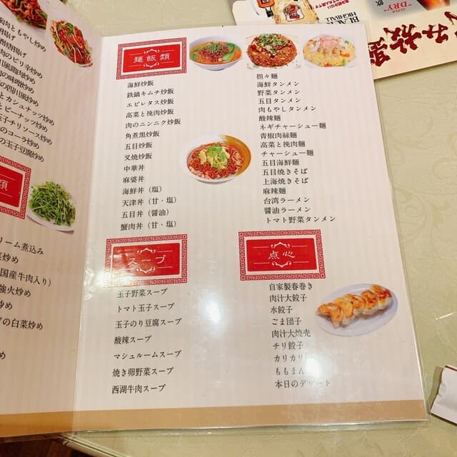 四川料理 秋 -