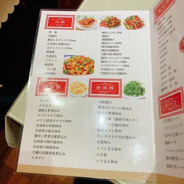 四川料理 秋 -