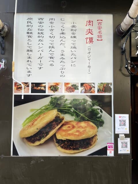 四川料理 秋 -