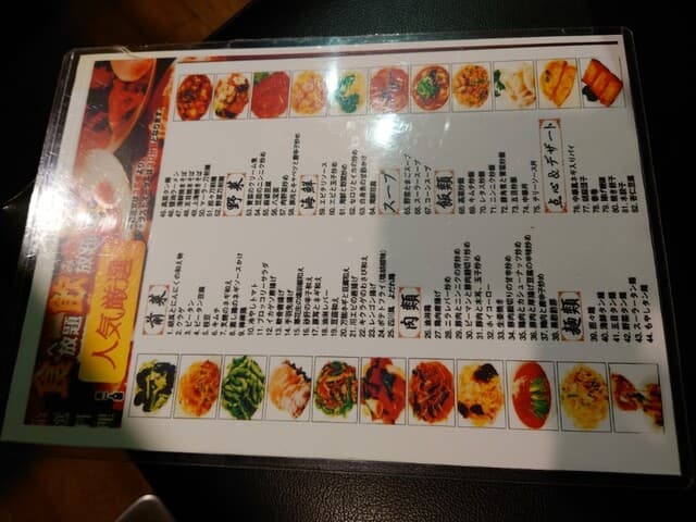 四川料理 秋 -