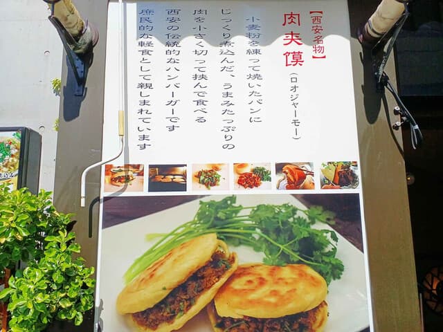 四川料理 秋 -