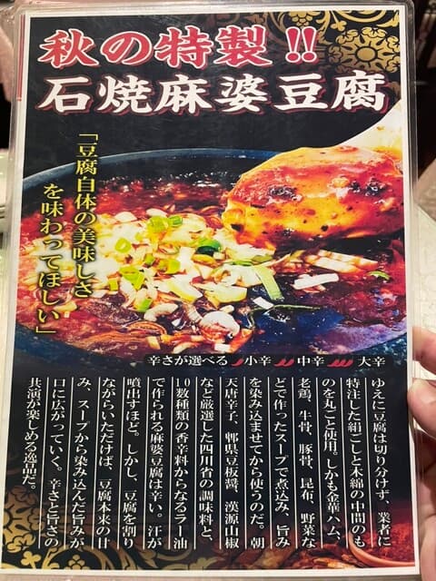 四川料理 秋 -