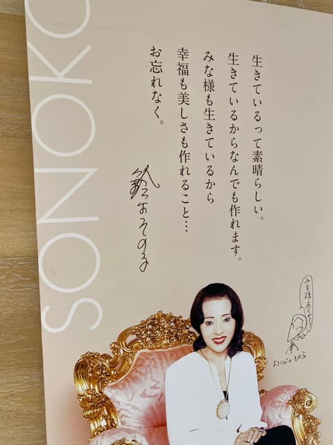 SONOKO CAFE -