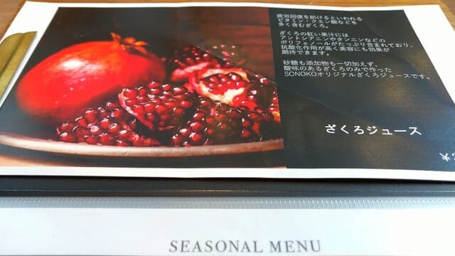 SONOKO CAFE -