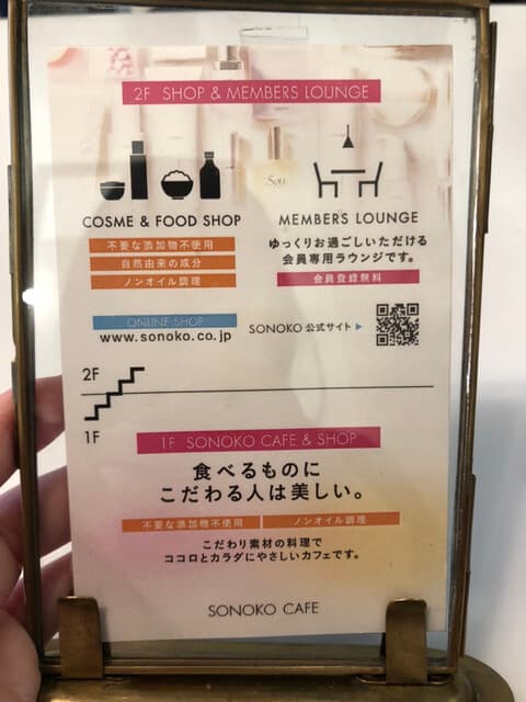 SONOKO CAFE -