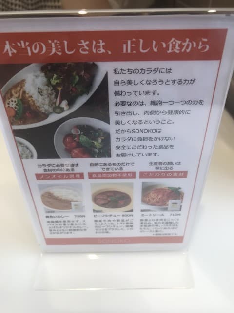 SONOKO CAFE -