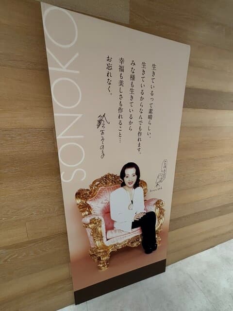 SONOKO CAFE -