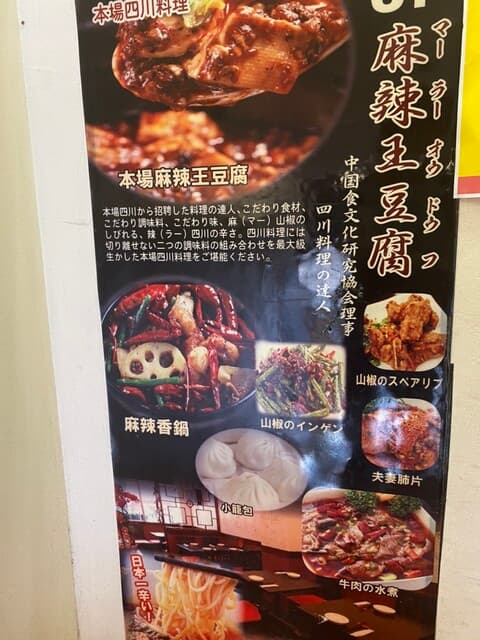 麻辣王豆腐 -