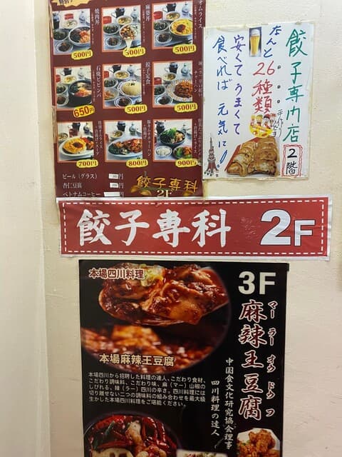 麻辣王豆腐 -