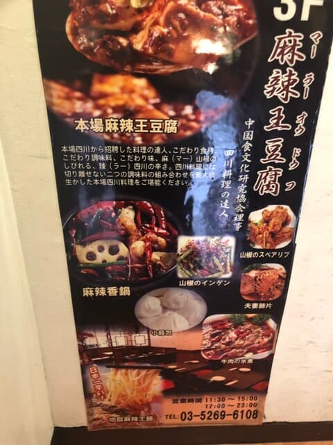 麻辣王豆腐 -
