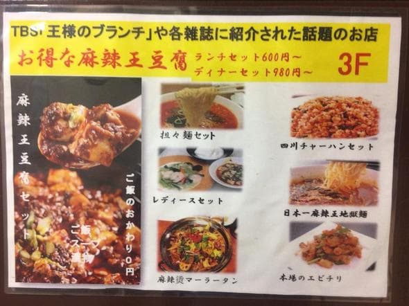 麻辣王豆腐 -