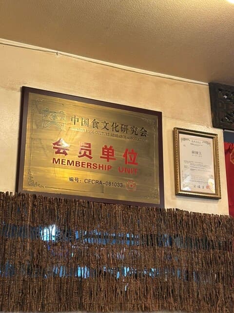 麻辣王豆腐 -