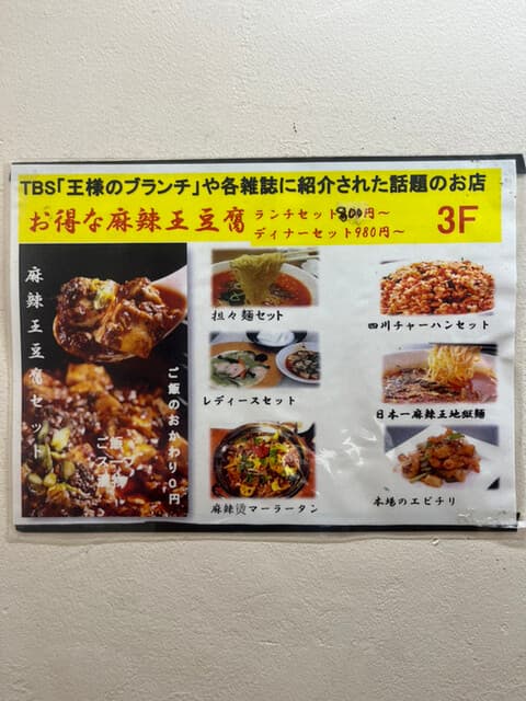 麻辣王豆腐 -