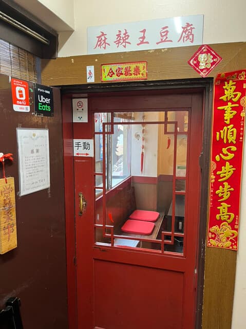 麻辣王豆腐 -