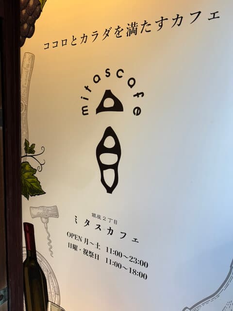 銀座2丁目ミタスカフェ -